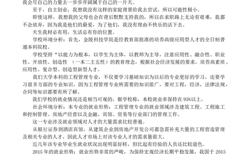 工程管理专业大学生职业生涯规划书范文_E6-职业规划_19工程管理专业