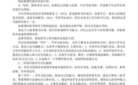 工程管理专业大学生职业生涯规划书范文_E6-职业规划_19工程管理专业
