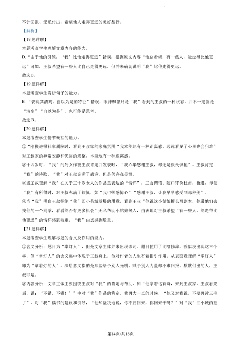 精品解析：河南省项城市三中2023-2024学年高三上学期第一次月考语文试题（解析版）(1)_2023年10月_0210月合集_2024届河南省周口市项城市三中高三上学期第一次月考