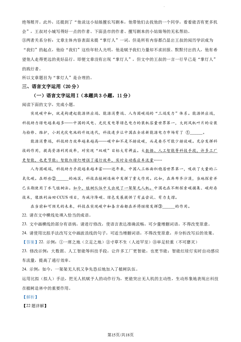 精品解析：河南省项城市三中2023-2024学年高三上学期第一次月考语文试题（解析版）(1)_2023年10月_0210月合集_2024届河南省周口市项城市三中高三上学期第一次月考