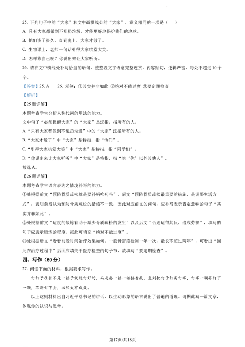 精品解析：河南省项城市三中2023-2024学年高三上学期第一次月考语文试题（解析版）(1)_2023年10月_0210月合集_2024届河南省周口市项城市三中高三上学期第一次月考