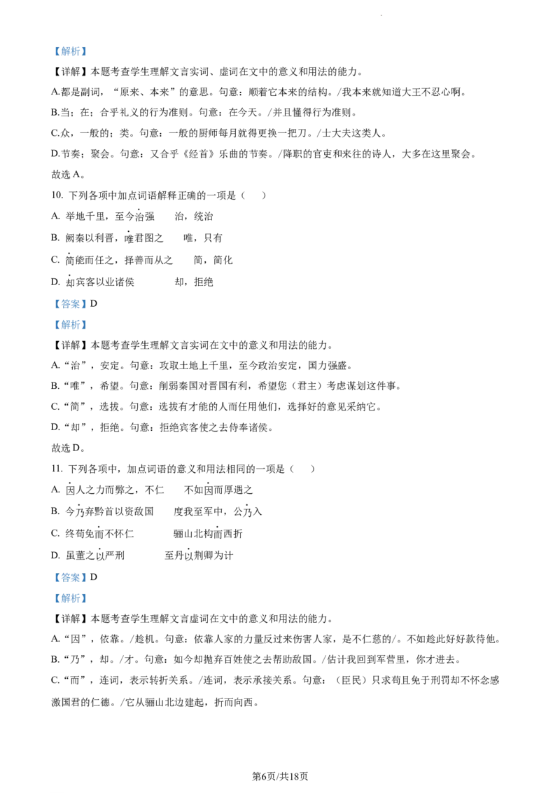 精品解析：河南省项城市三中2023-2024学年高三上学期第一次月考语文试题（解析版）(1)_2023年10月_0210月合集_2024届河南省周口市项城市三中高三上学期第一次月考