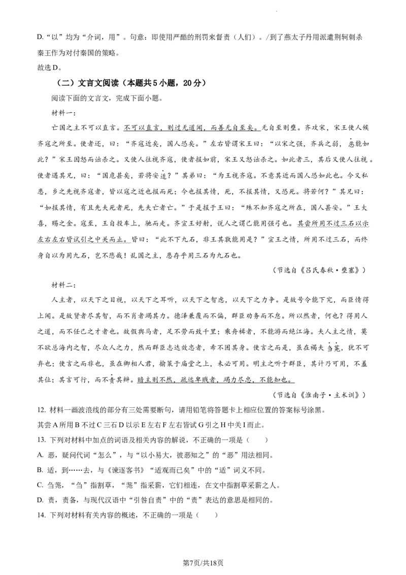 精品解析：河南省项城市三中2023-2024学年高三上学期第一次月考语文试题（解析版）(1)_2023年10月_0210月合集_2024届河南省周口市项城市三中高三上学期第一次月考
