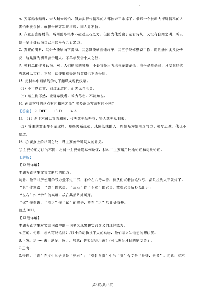 精品解析：河南省项城市三中2023-2024学年高三上学期第一次月考语文试题（解析版）(1)_2023年10月_0210月合集_2024届河南省周口市项城市三中高三上学期第一次月考