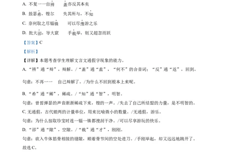 精品解析：河南省项城市三中2023-2024学年高三上学期第一次月考语文试题（解析版）(1)_2023年10月_0210月合集_2024届河南省周口市项城市三中高三上学期第一次月考