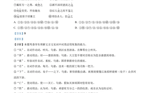 精品解析：河南省项城市三中2023-2024学年高三上学期第一次月考语文试题（解析版）(1)_2023年10月_0210月合集_2024届河南省周口市项城市三中高三上学期第一次月考