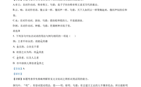 精品解析：河南省项城市三中2023-2024学年高三上学期第一次月考语文试题（解析版）(1)_2023年10月_0210月合集_2024届河南省周口市项城市三中高三上学期第一次月考
