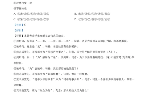 精品解析：河南省项城市三中2023-2024学年高三上学期第一次月考语文试题（解析版）(1)_2023年10月_0210月合集_2024届河南省周口市项城市三中高三上学期第一次月考
