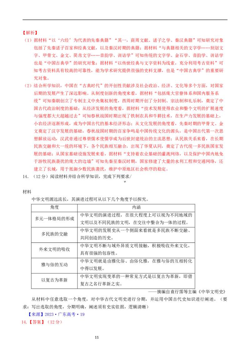 专题17史学理论研究（解析版）_赠送：2008-2024全套高考真题_高考历史真题_送高考历史五年真题(2019-2023)分项汇编（全国通用）