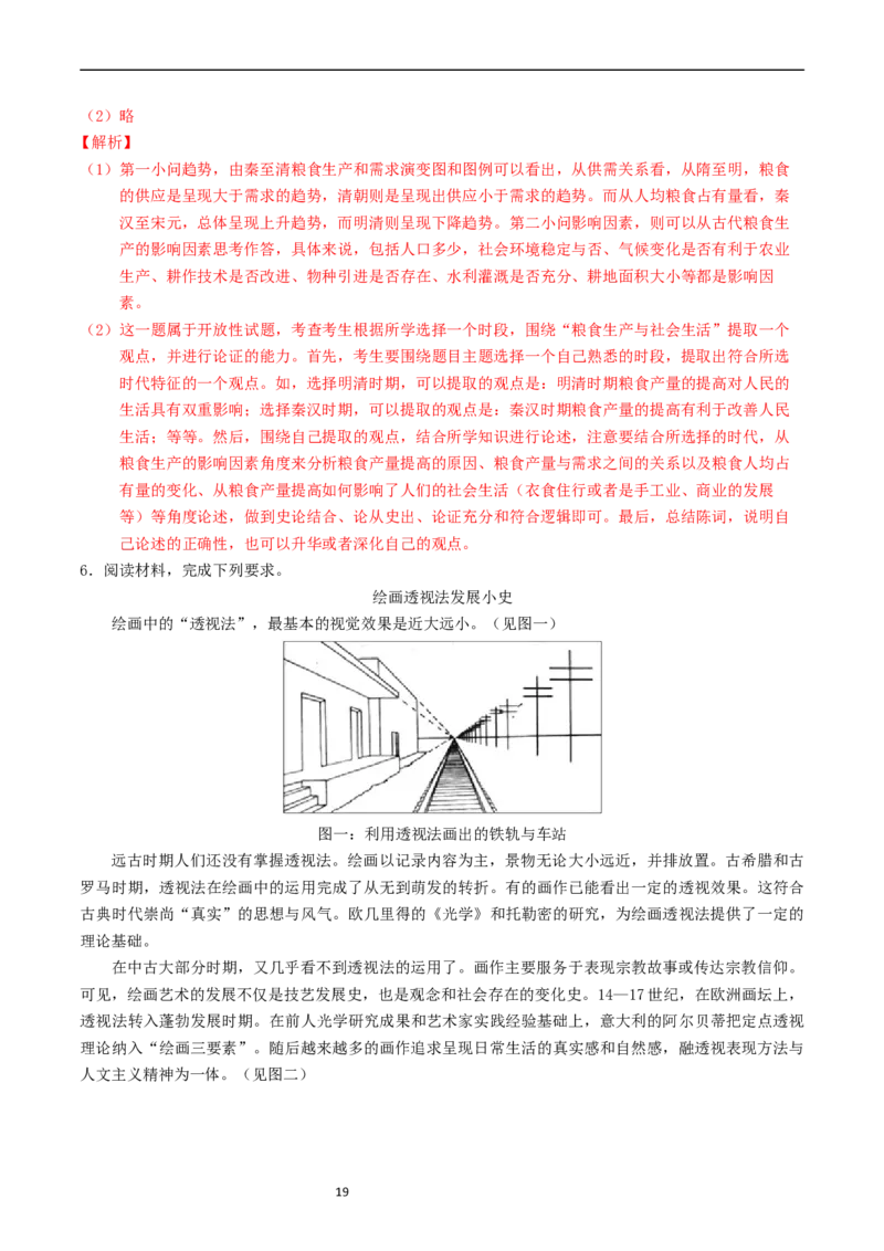 专题17史学理论研究（解析版）_赠送：2008-2024全套高考真题_高考历史真题_送高考历史五年真题(2019-2023)分项汇编（全国通用）
