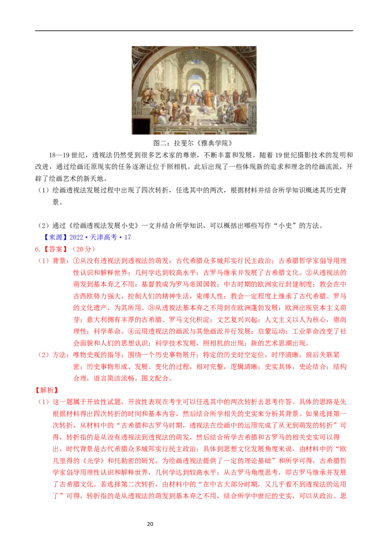 专题17史学理论研究（解析版）_赠送：2008-2024全套高考真题_高考历史真题_送高考历史五年真题(2019-2023)分项汇编（全国通用）