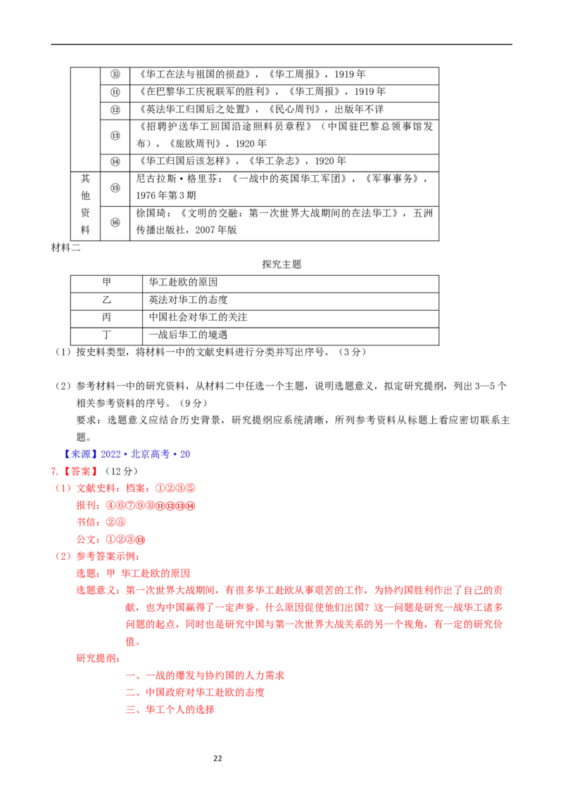 专题17史学理论研究（解析版）_赠送：2008-2024全套高考真题_高考历史真题_送高考历史五年真题(2019-2023)分项汇编（全国通用）