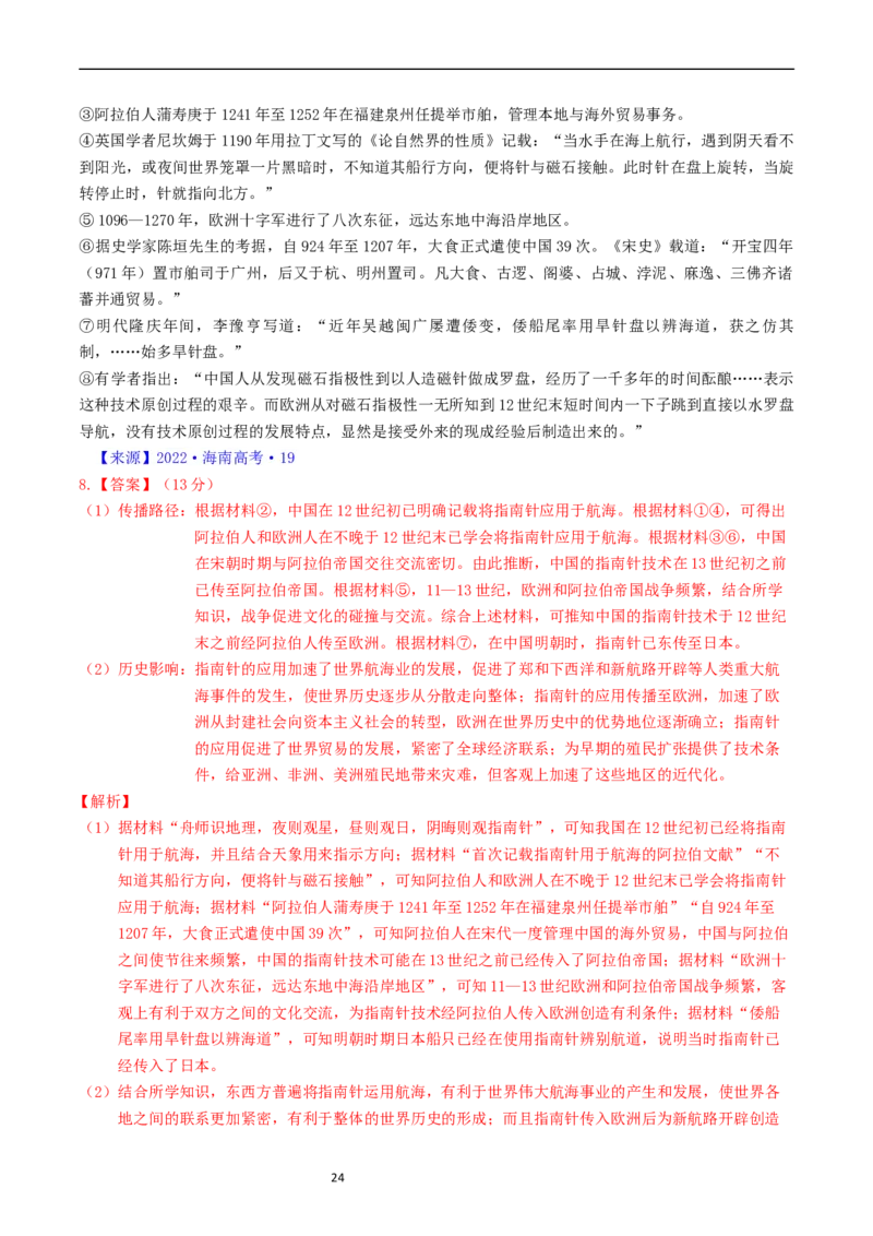 专题17史学理论研究（解析版）_赠送：2008-2024全套高考真题_高考历史真题_送高考历史五年真题(2019-2023)分项汇编（全国通用）