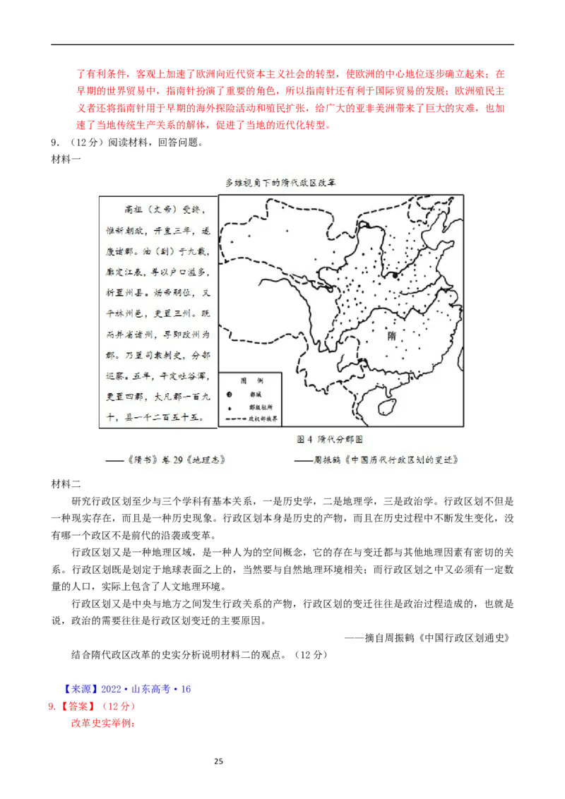 专题17史学理论研究（解析版）_赠送：2008-2024全套高考真题_高考历史真题_送高考历史五年真题(2019-2023)分项汇编（全国通用）