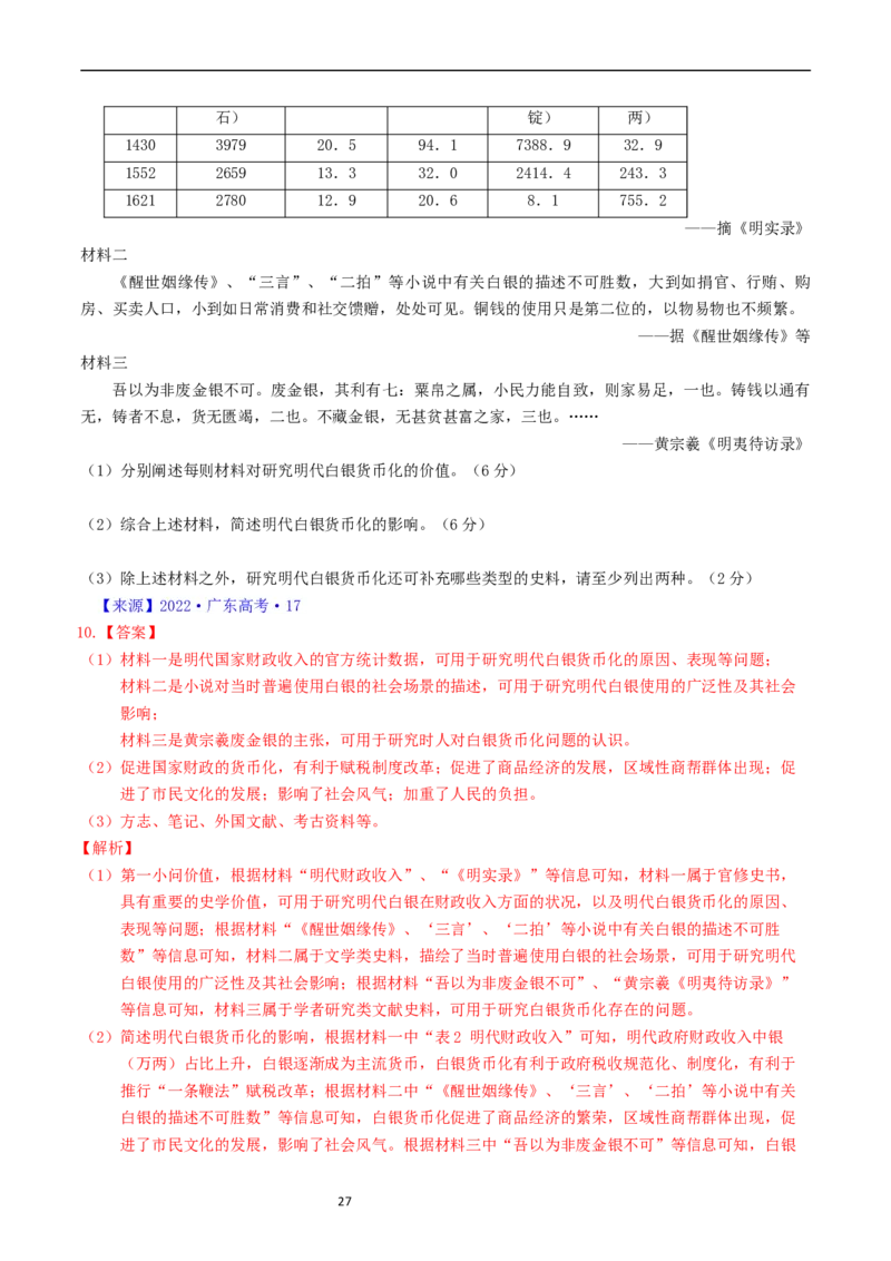 专题17史学理论研究（解析版）_赠送：2008-2024全套高考真题_高考历史真题_送高考历史五年真题(2019-2023)分项汇编（全国通用）