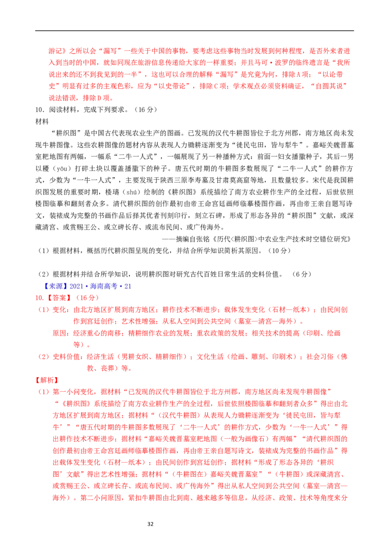 专题17史学理论研究（解析版）_赠送：2008-2024全套高考真题_高考历史真题_送高考历史五年真题(2019-2023)分项汇编（全国通用）