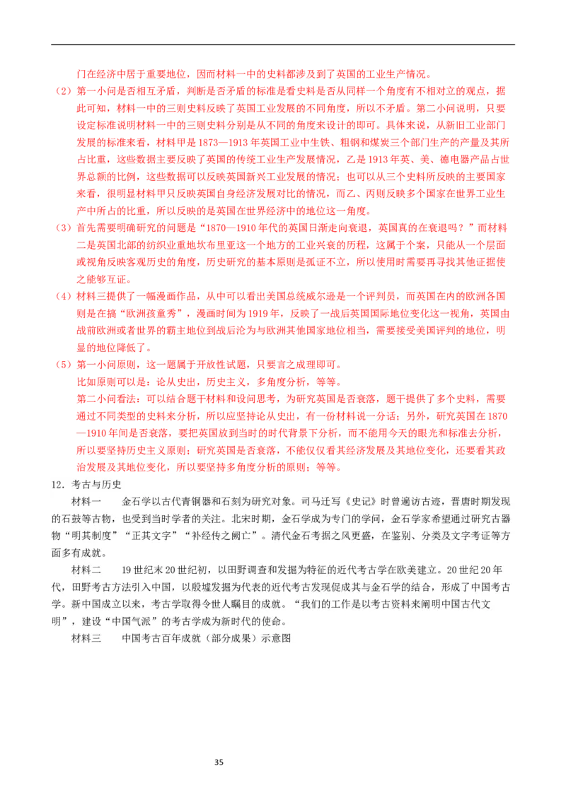 专题17史学理论研究（解析版）_赠送：2008-2024全套高考真题_高考历史真题_送高考历史五年真题(2019-2023)分项汇编（全国通用）