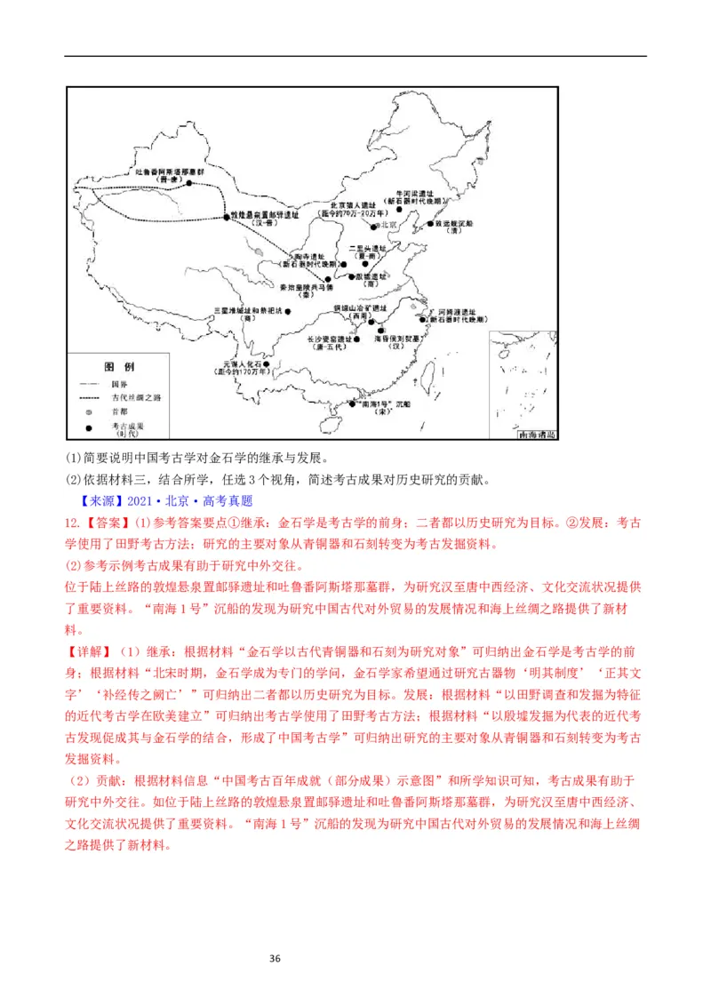 专题17史学理论研究（解析版）_赠送：2008-2024全套高考真题_高考历史真题_送高考历史五年真题(2019-2023)分项汇编（全国通用）