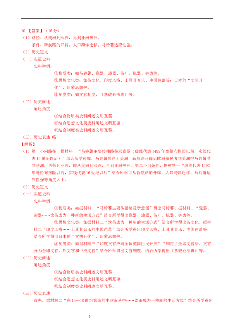 专题17史学理论研究（解析版）_赠送：2008-2024全套高考真题_高考历史真题_送高考历史五年真题(2019-2023)分项汇编（全国通用）