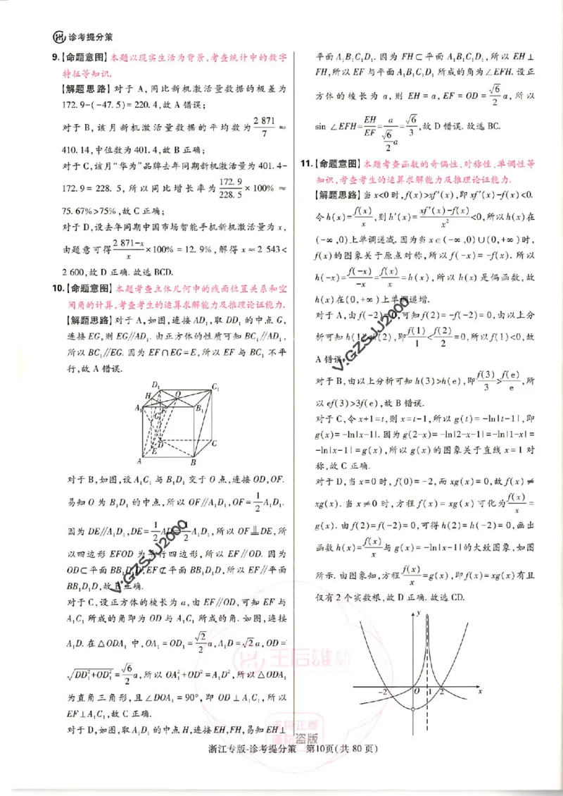 王后雄高考押题预测卷2024浙江专版诊考提分册_纯图版_2024高考押题卷_22024王hou雄_16王后雄押题_2024年王后雄高考押题预测卷（浙江专版）