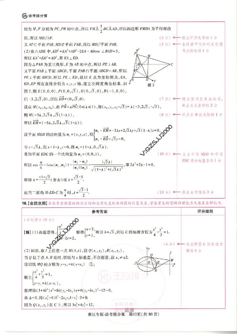王后雄高考押题预测卷2024浙江专版诊考提分册_纯图版_2024高考押题卷_22024王hou雄_16王后雄押题_2024年王后雄高考押题预测卷（浙江专版）