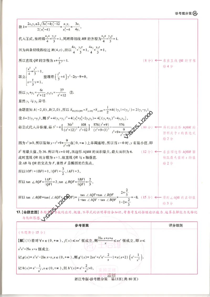 王后雄高考押题预测卷2024浙江专版诊考提分册_纯图版_2024高考押题卷_22024王hou雄_16王后雄押题_2024年王后雄高考押题预测卷（浙江专版）