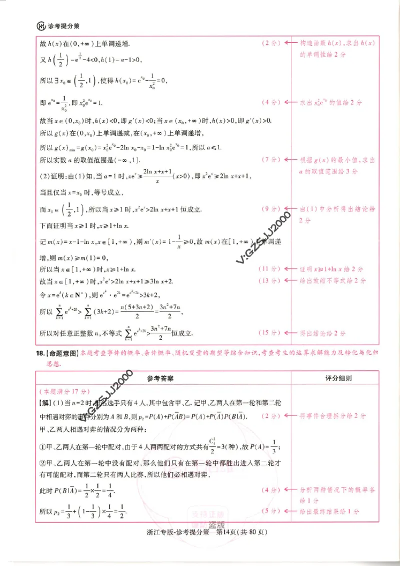 王后雄高考押题预测卷2024浙江专版诊考提分册_纯图版_2024高考押题卷_22024王hou雄_16王后雄押题_2024年王后雄高考押题预测卷（浙江专版）