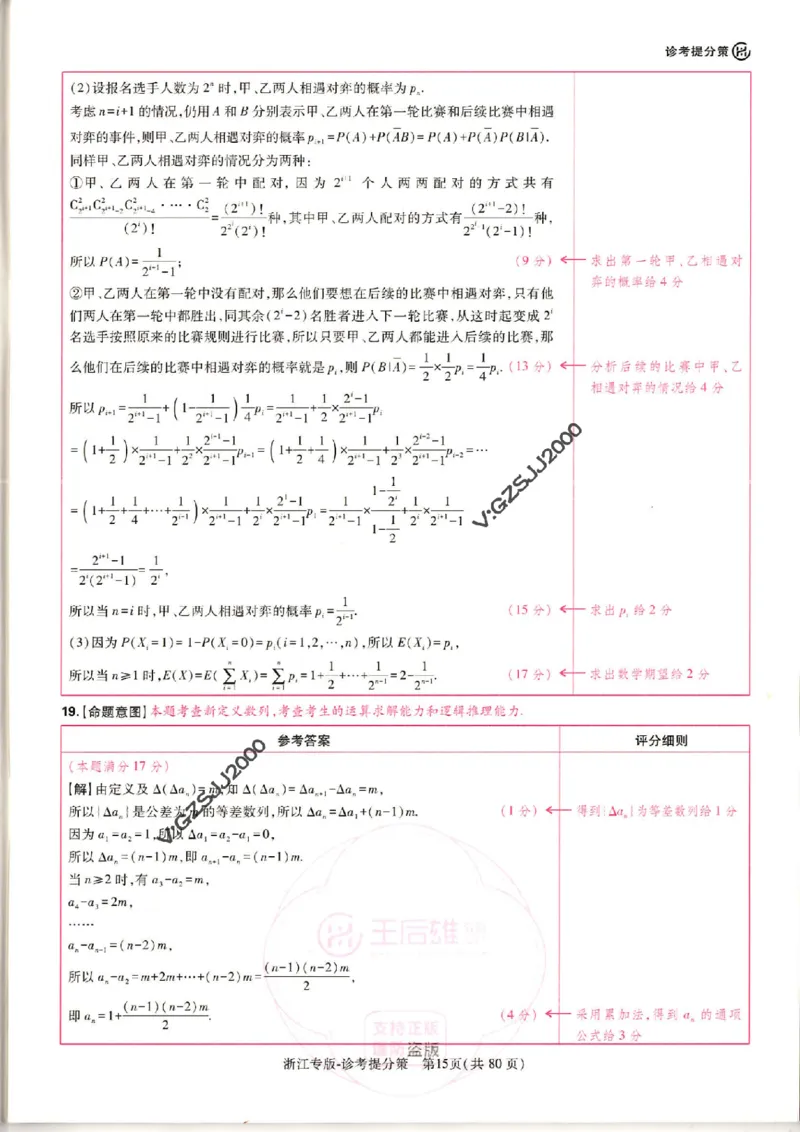 王后雄高考押题预测卷2024浙江专版诊考提分册_纯图版_2024高考押题卷_22024王hou雄_16王后雄押题_2024年王后雄高考押题预测卷（浙江专版）