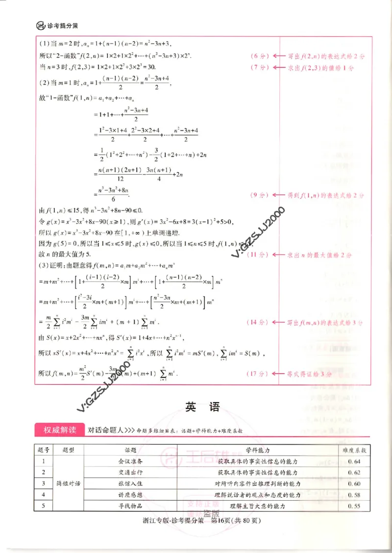 王后雄高考押题预测卷2024浙江专版诊考提分册_纯图版_2024高考押题卷_22024王hou雄_16王后雄押题_2024年王后雄高考押题预测卷（浙江专版）