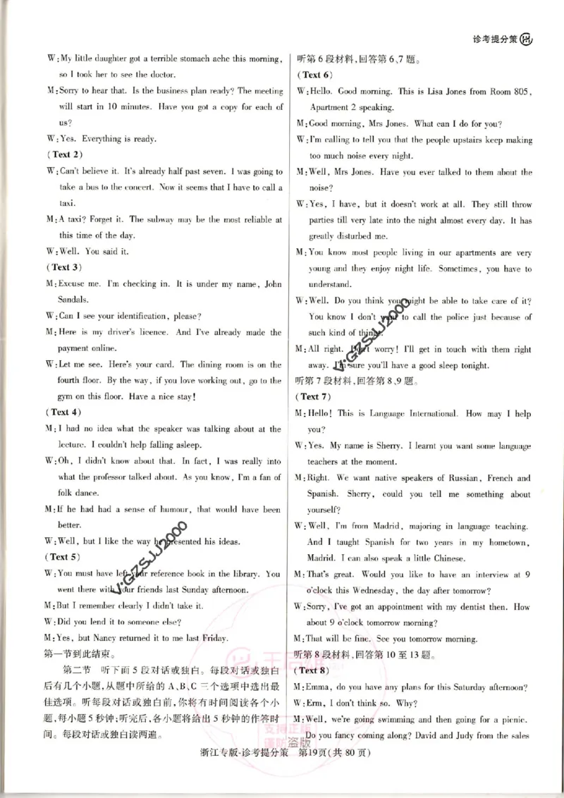 王后雄高考押题预测卷2024浙江专版诊考提分册_纯图版_2024高考押题卷_22024王hou雄_16王后雄押题_2024年王后雄高考押题预测卷（浙江专版）