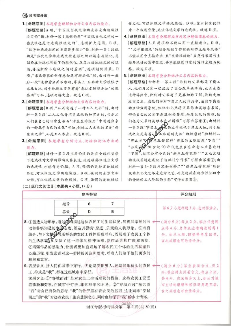王后雄高考押题预测卷2024浙江专版诊考提分册_纯图版_2024高考押题卷_22024王hou雄_16王后雄押题_2024年王后雄高考押题预测卷（浙江专版）