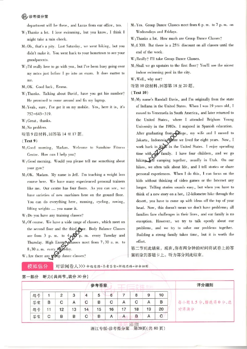 王后雄高考押题预测卷2024浙江专版诊考提分册_纯图版_2024高考押题卷_22024王hou雄_16王后雄押题_2024年王后雄高考押题预测卷（浙江专版）