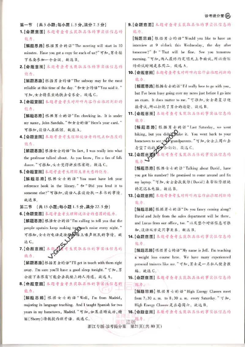 王后雄高考押题预测卷2024浙江专版诊考提分册_纯图版_2024高考押题卷_22024王hou雄_16王后雄押题_2024年王后雄高考押题预测卷（浙江专版）