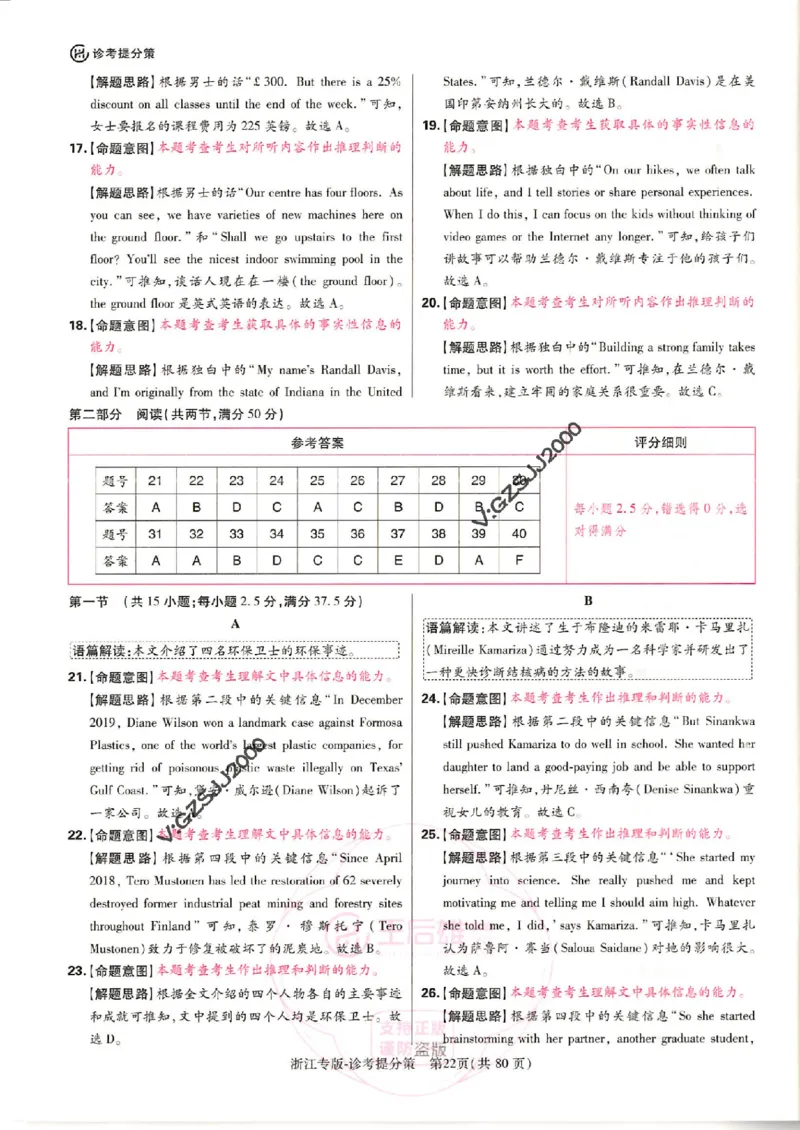 王后雄高考押题预测卷2024浙江专版诊考提分册_纯图版_2024高考押题卷_22024王hou雄_16王后雄押题_2024年王后雄高考押题预测卷（浙江专版）