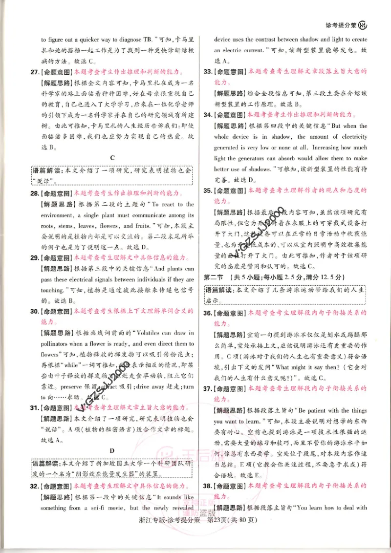 王后雄高考押题预测卷2024浙江专版诊考提分册_纯图版_2024高考押题卷_22024王hou雄_16王后雄押题_2024年王后雄高考押题预测卷（浙江专版）