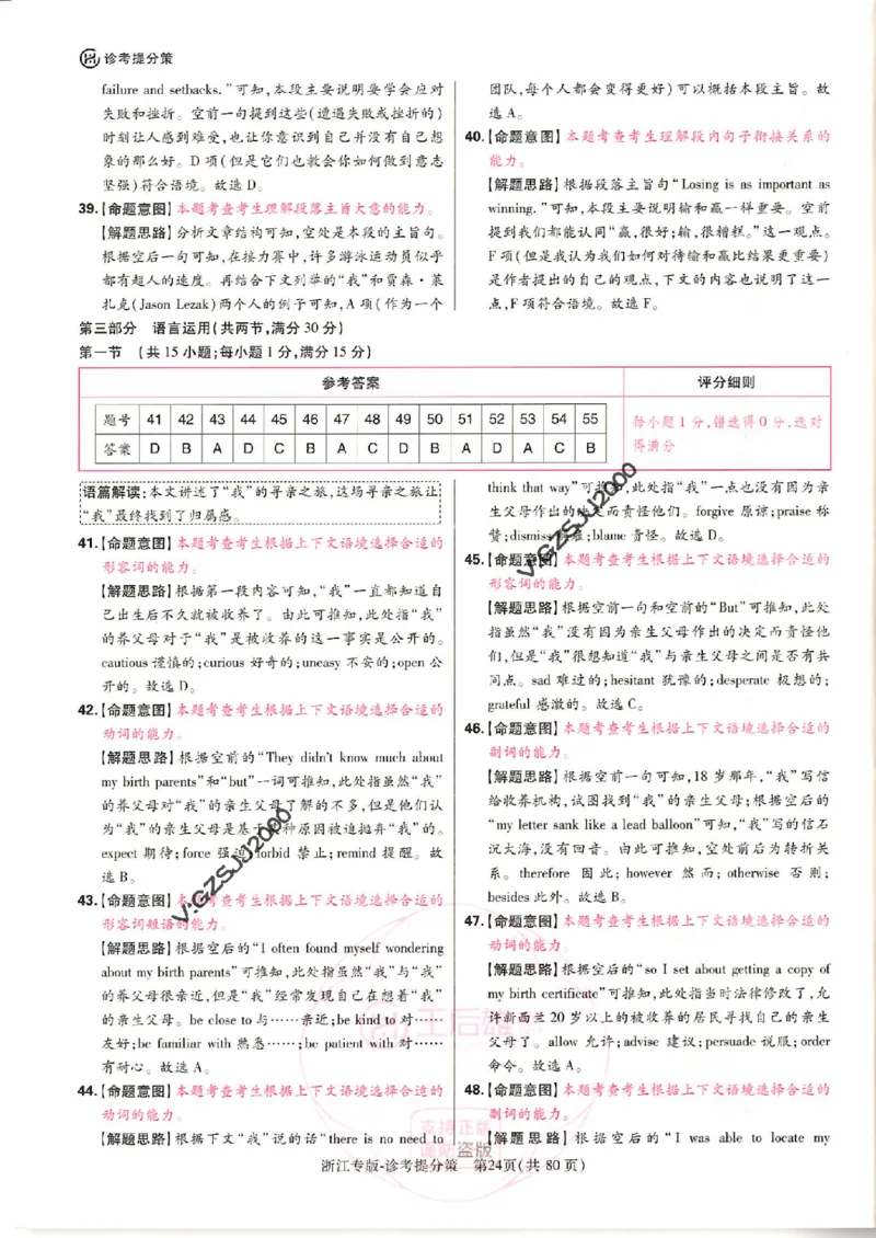 王后雄高考押题预测卷2024浙江专版诊考提分册_纯图版_2024高考押题卷_22024王hou雄_16王后雄押题_2024年王后雄高考押题预测卷（浙江专版）