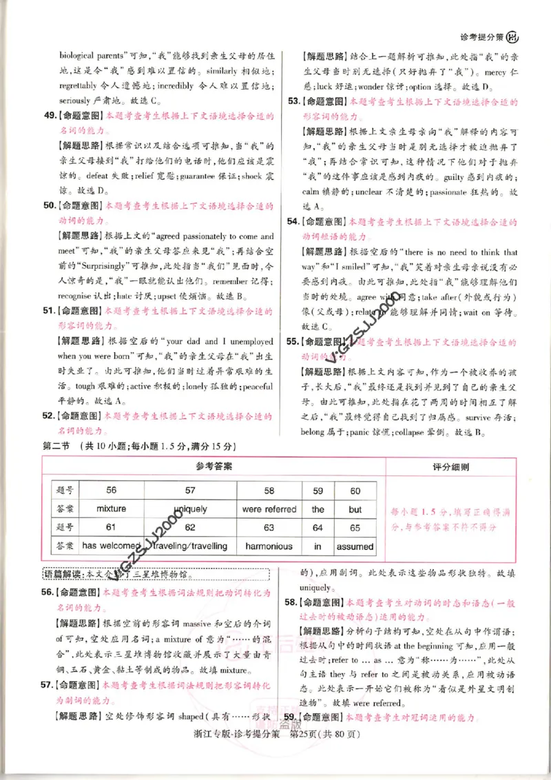 王后雄高考押题预测卷2024浙江专版诊考提分册_纯图版_2024高考押题卷_22024王hou雄_16王后雄押题_2024年王后雄高考押题预测卷（浙江专版）