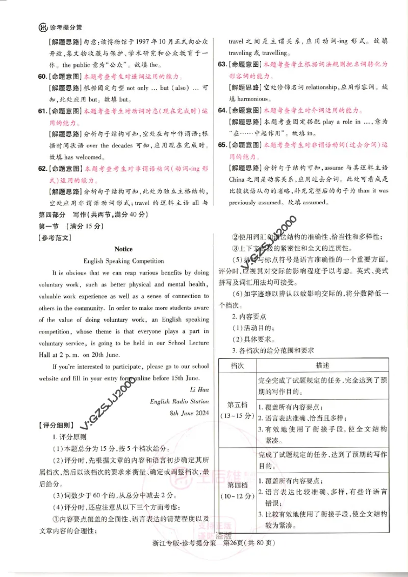 王后雄高考押题预测卷2024浙江专版诊考提分册_纯图版_2024高考押题卷_22024王hou雄_16王后雄押题_2024年王后雄高考押题预测卷（浙江专版）