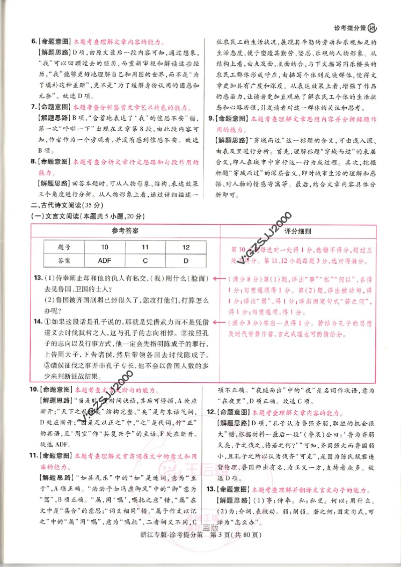 王后雄高考押题预测卷2024浙江专版诊考提分册_纯图版_2024高考押题卷_22024王hou雄_16王后雄押题_2024年王后雄高考押题预测卷（浙江专版）