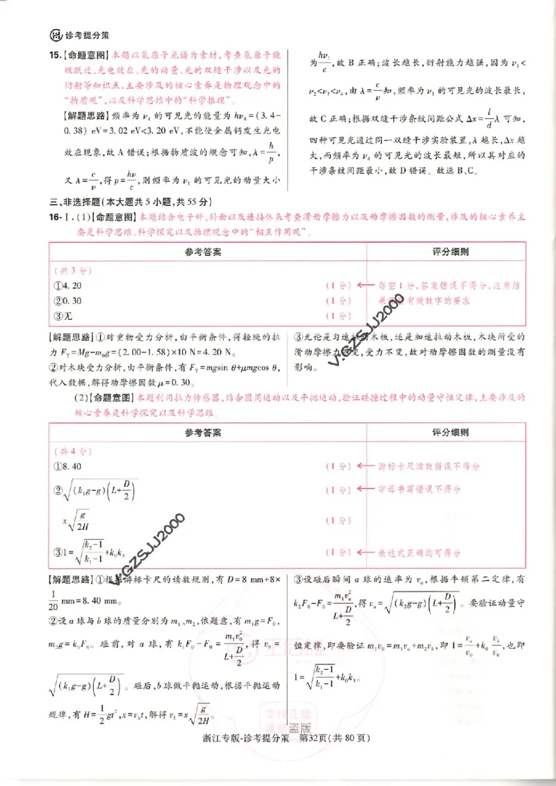 王后雄高考押题预测卷2024浙江专版诊考提分册_纯图版_2024高考押题卷_22024王hou雄_16王后雄押题_2024年王后雄高考押题预测卷（浙江专版）