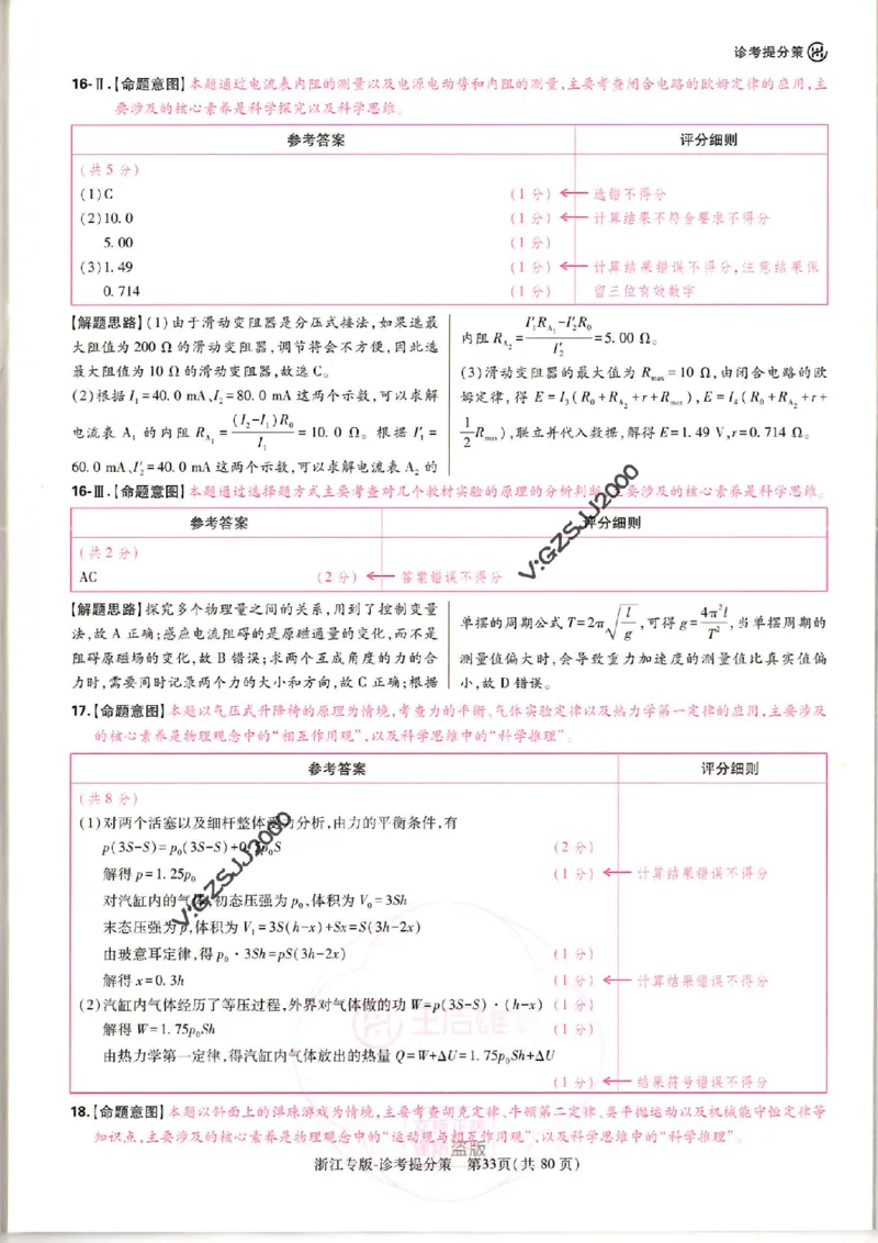 王后雄高考押题预测卷2024浙江专版诊考提分册_纯图版_2024高考押题卷_22024王hou雄_16王后雄押题_2024年王后雄高考押题预测卷（浙江专版）