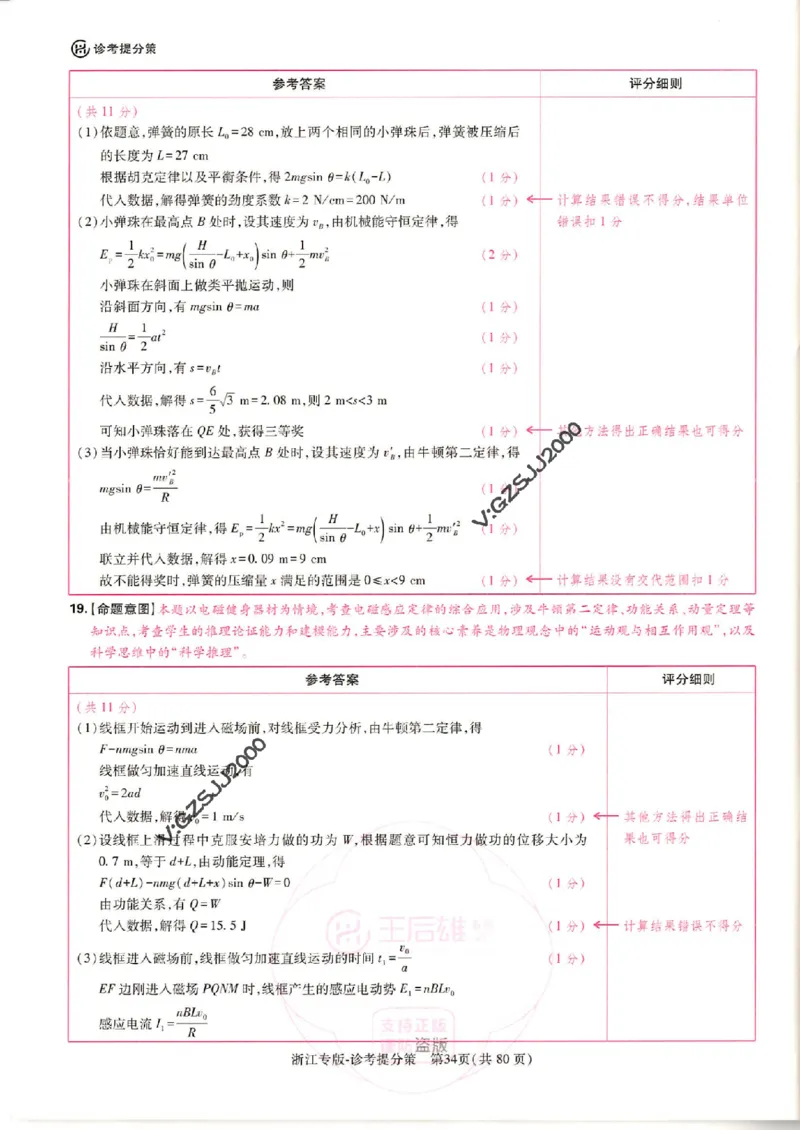 王后雄高考押题预测卷2024浙江专版诊考提分册_纯图版_2024高考押题卷_22024王hou雄_16王后雄押题_2024年王后雄高考押题预测卷（浙江专版）