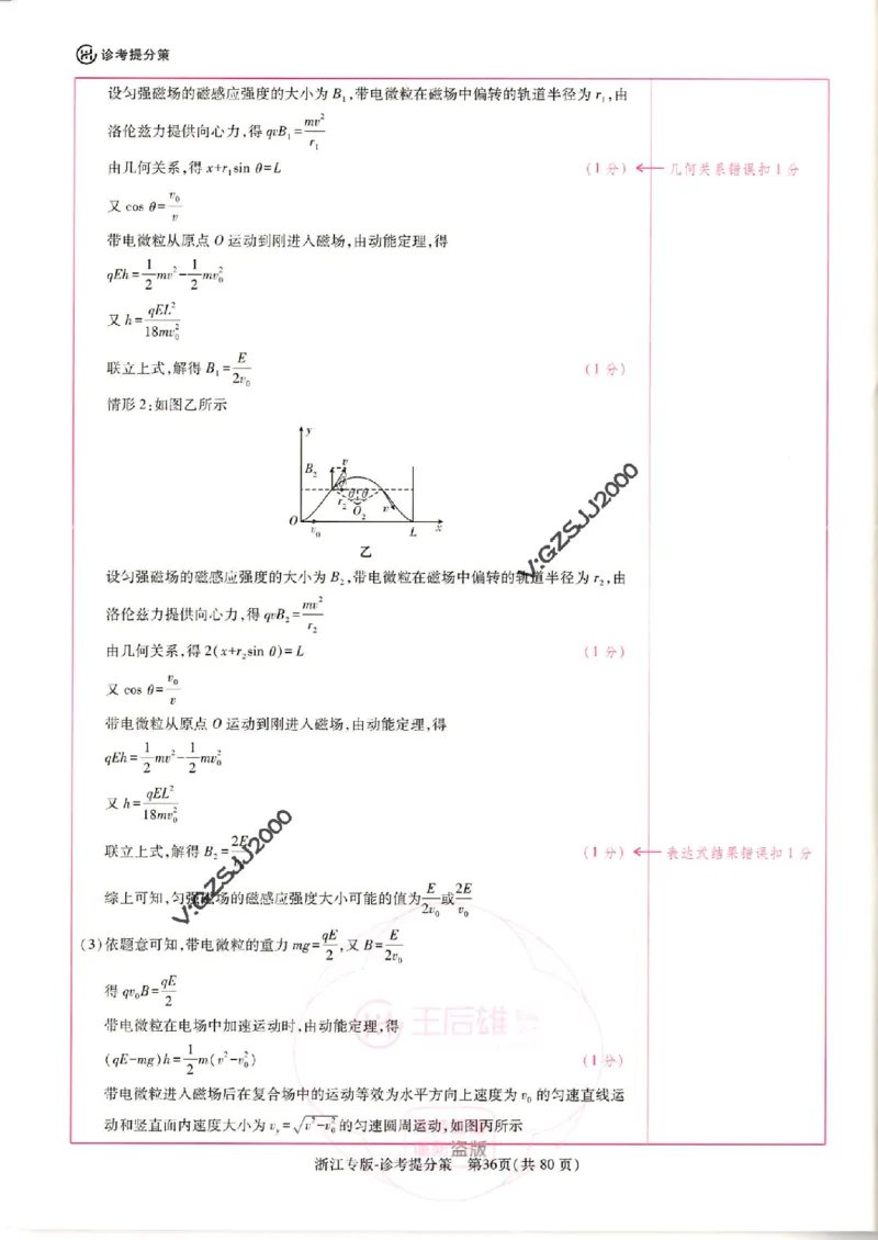 王后雄高考押题预测卷2024浙江专版诊考提分册_纯图版_2024高考押题卷_22024王hou雄_16王后雄押题_2024年王后雄高考押题预测卷（浙江专版）