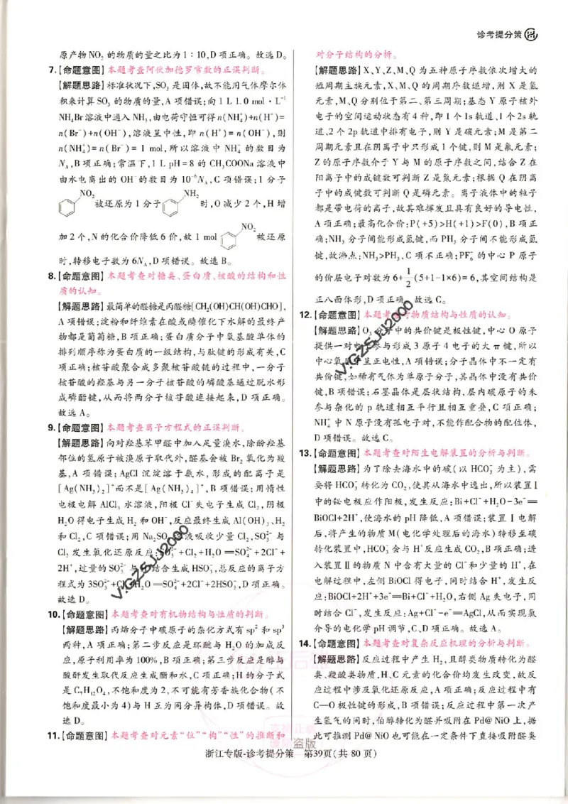 王后雄高考押题预测卷2024浙江专版诊考提分册_纯图版_2024高考押题卷_22024王hou雄_16王后雄押题_2024年王后雄高考押题预测卷（浙江专版）