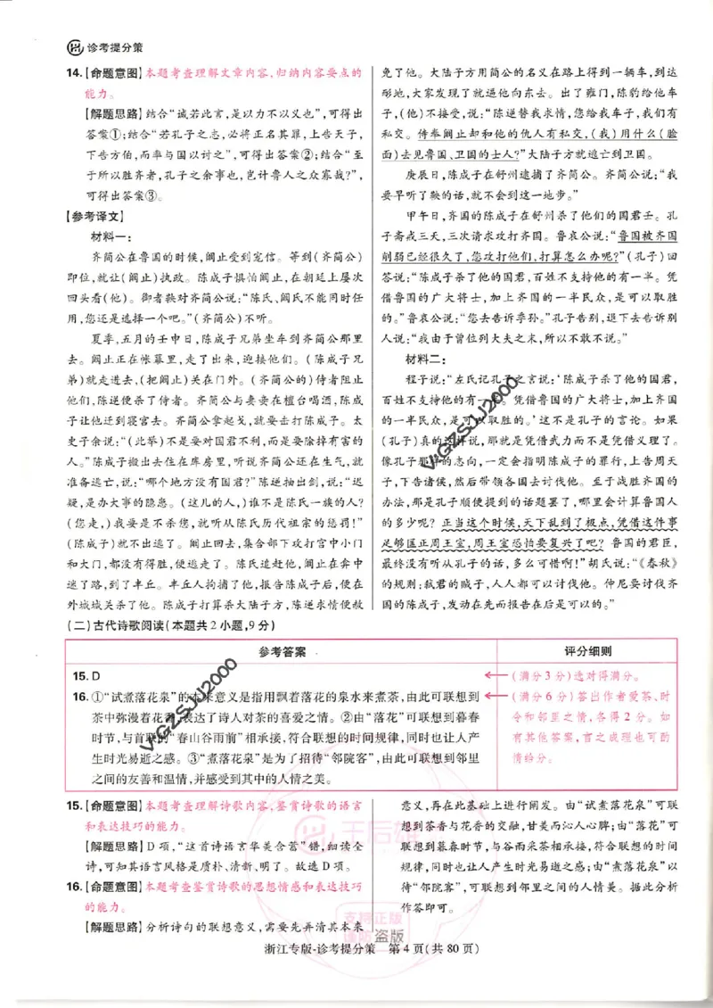 王后雄高考押题预测卷2024浙江专版诊考提分册_纯图版_2024高考押题卷_22024王hou雄_16王后雄押题_2024年王后雄高考押题预测卷（浙江专版）