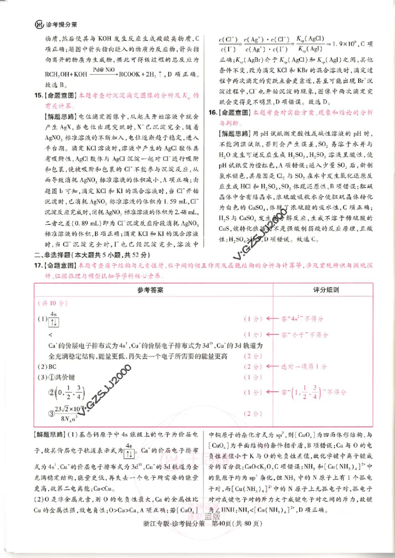 王后雄高考押题预测卷2024浙江专版诊考提分册_纯图版_2024高考押题卷_22024王hou雄_16王后雄押题_2024年王后雄高考押题预测卷（浙江专版）