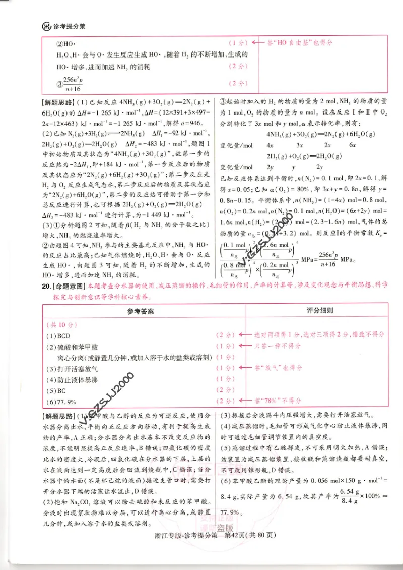 王后雄高考押题预测卷2024浙江专版诊考提分册_纯图版_2024高考押题卷_22024王hou雄_16王后雄押题_2024年王后雄高考押题预测卷（浙江专版）