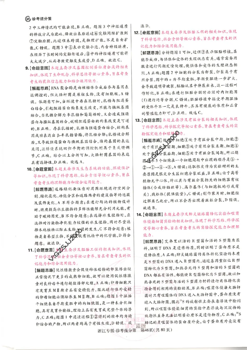 王后雄高考押题预测卷2024浙江专版诊考提分册_纯图版_2024高考押题卷_22024王hou雄_16王后雄押题_2024年王后雄高考押题预测卷（浙江专版）