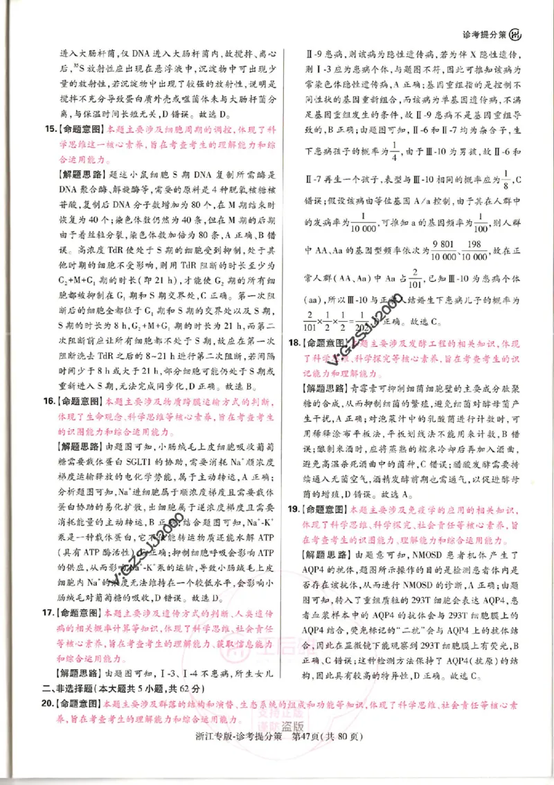 王后雄高考押题预测卷2024浙江专版诊考提分册_纯图版_2024高考押题卷_22024王hou雄_16王后雄押题_2024年王后雄高考押题预测卷（浙江专版）