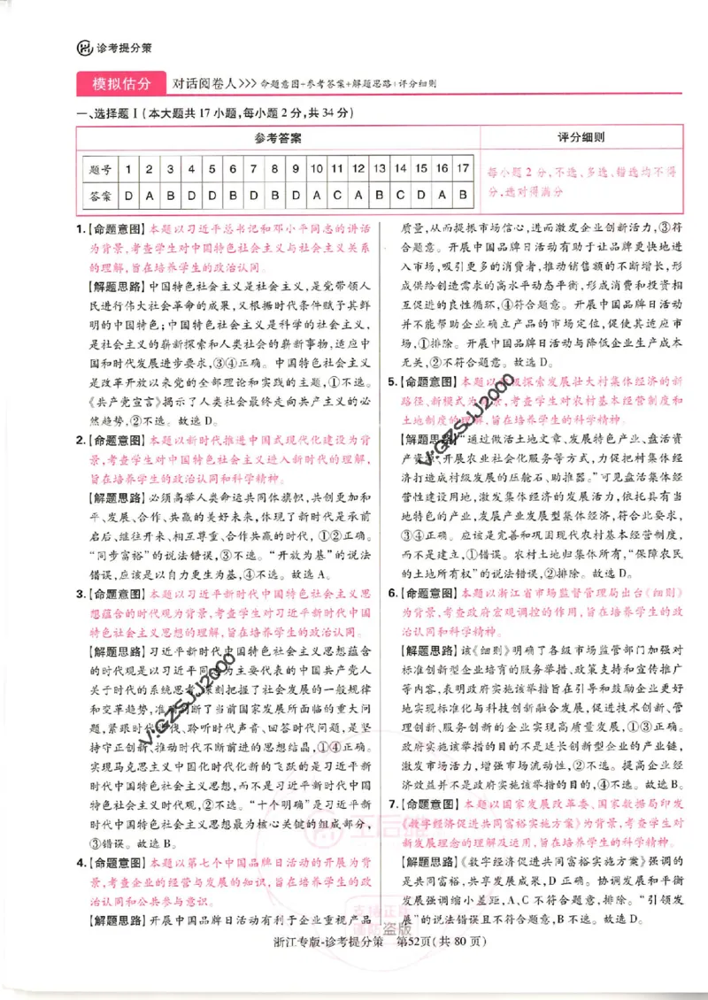 王后雄高考押题预测卷2024浙江专版诊考提分册_纯图版_2024高考押题卷_22024王hou雄_16王后雄押题_2024年王后雄高考押题预测卷（浙江专版）